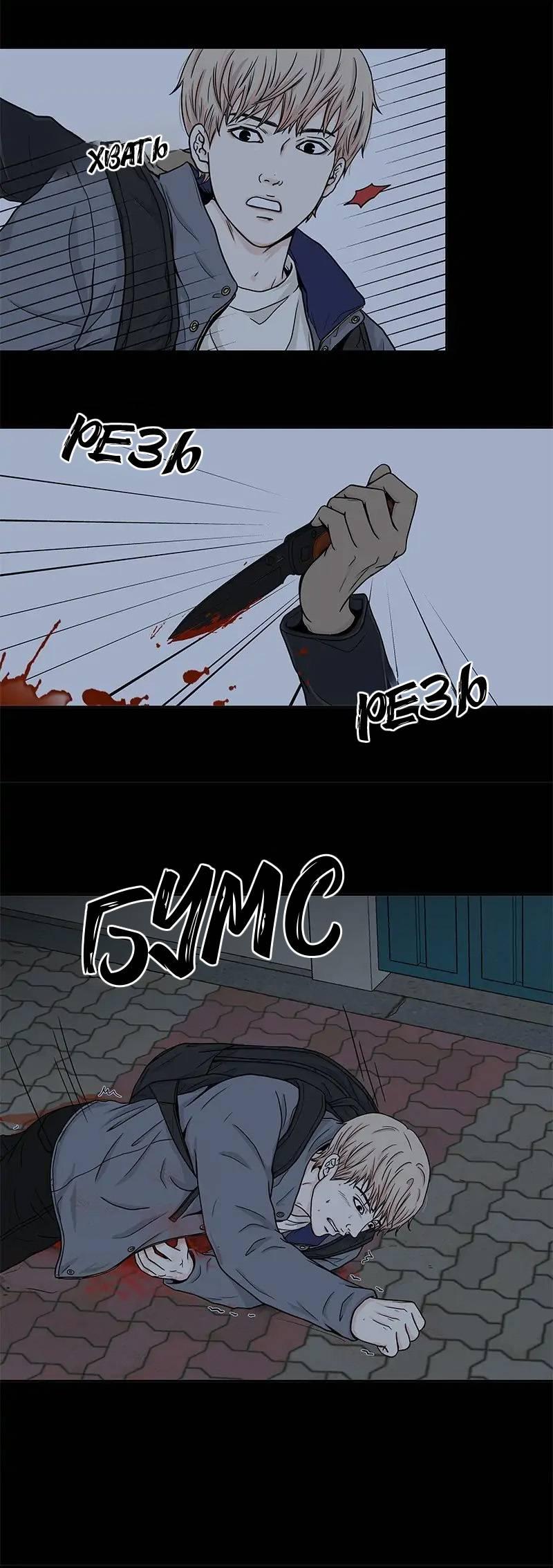 Манга Разрыв - Глава 39 Страница 32