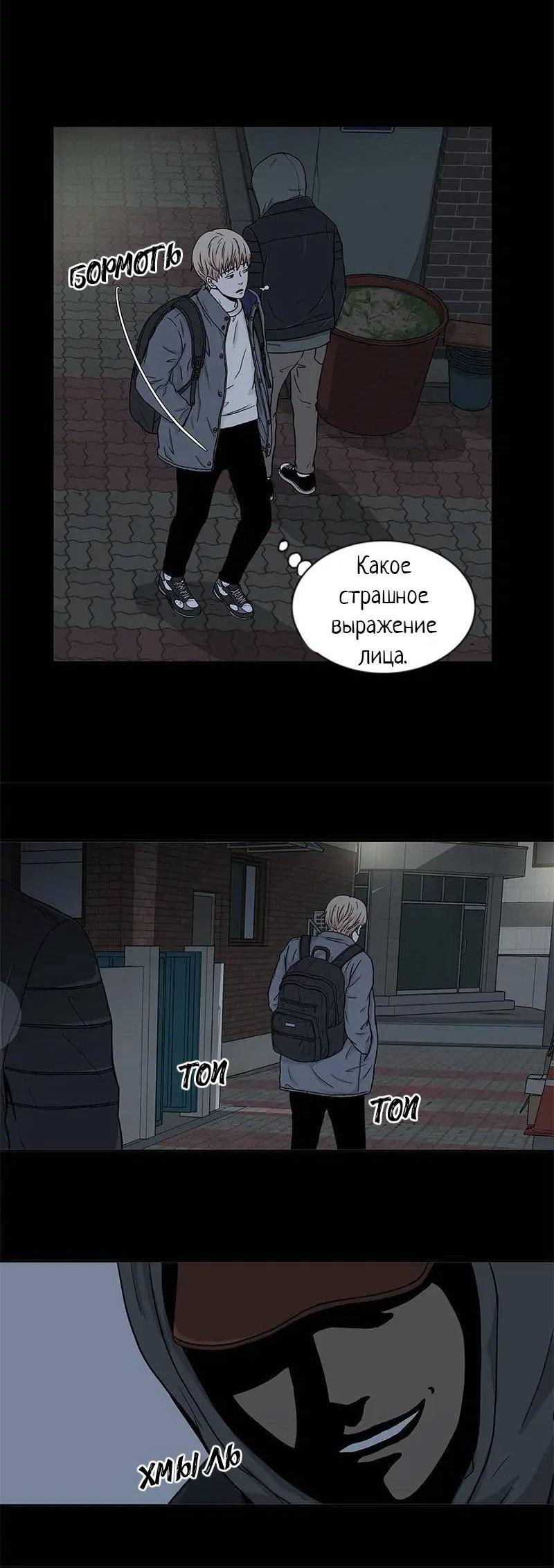 Манга Разрыв - Глава 39 Страница 30