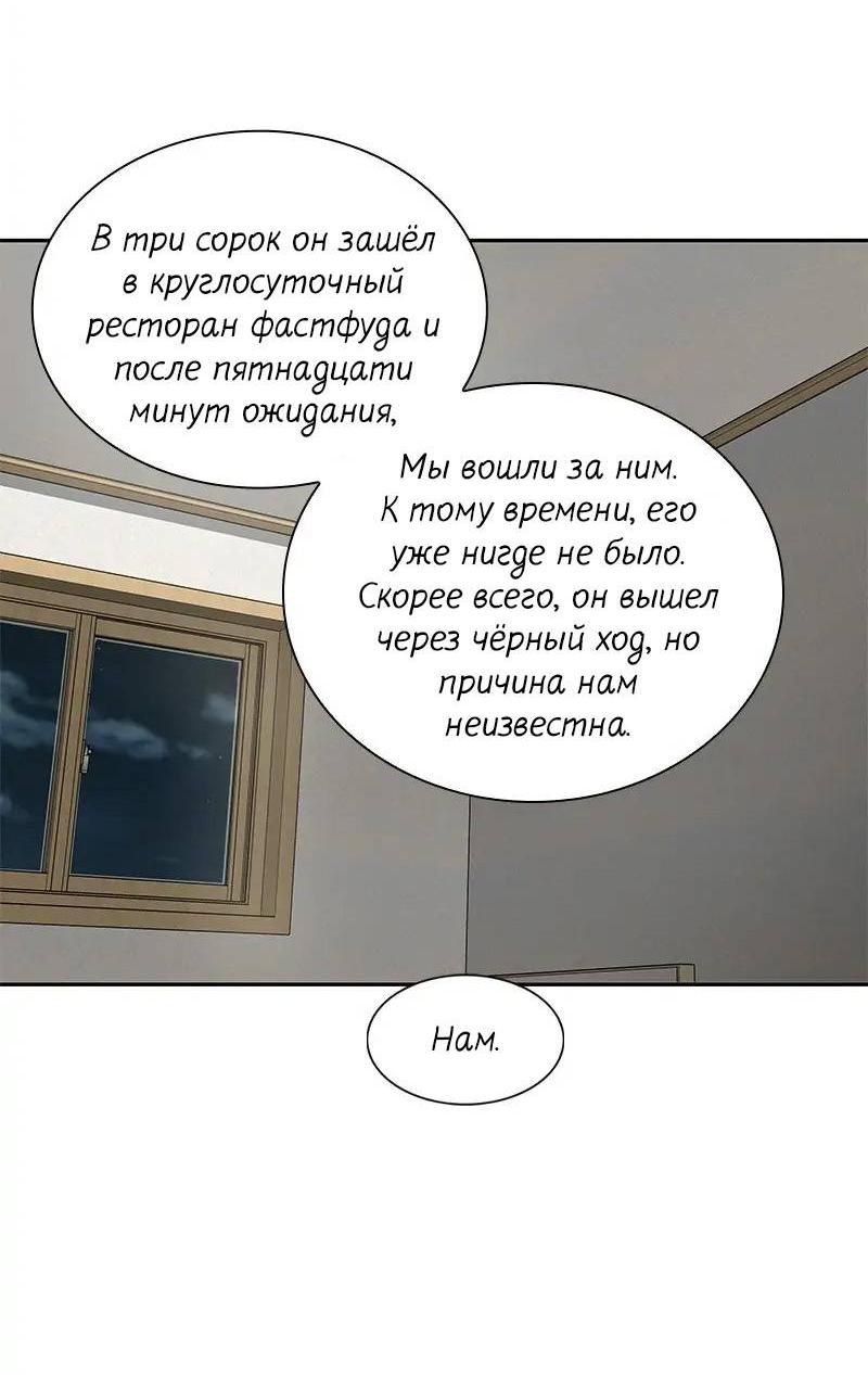 Манга Разрыв - Глава 39 Страница 14