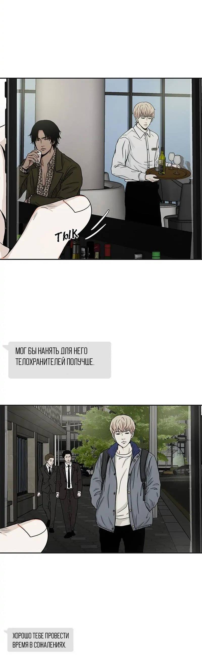 Манга Разрыв - Глава 39 Страница 6