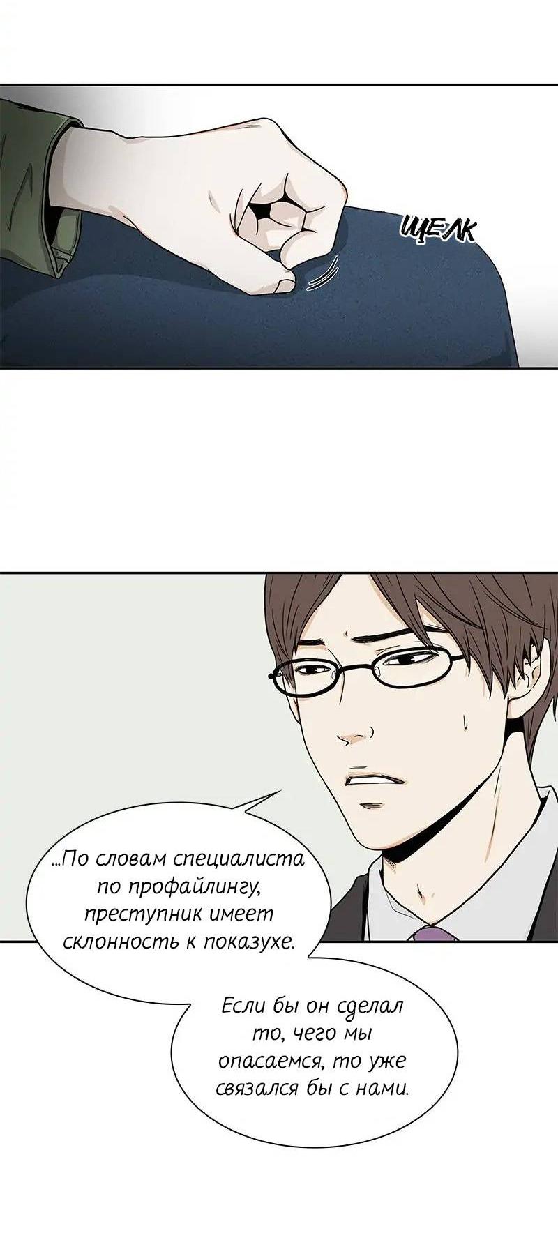 Манга Разрыв - Глава 39 Страница 21