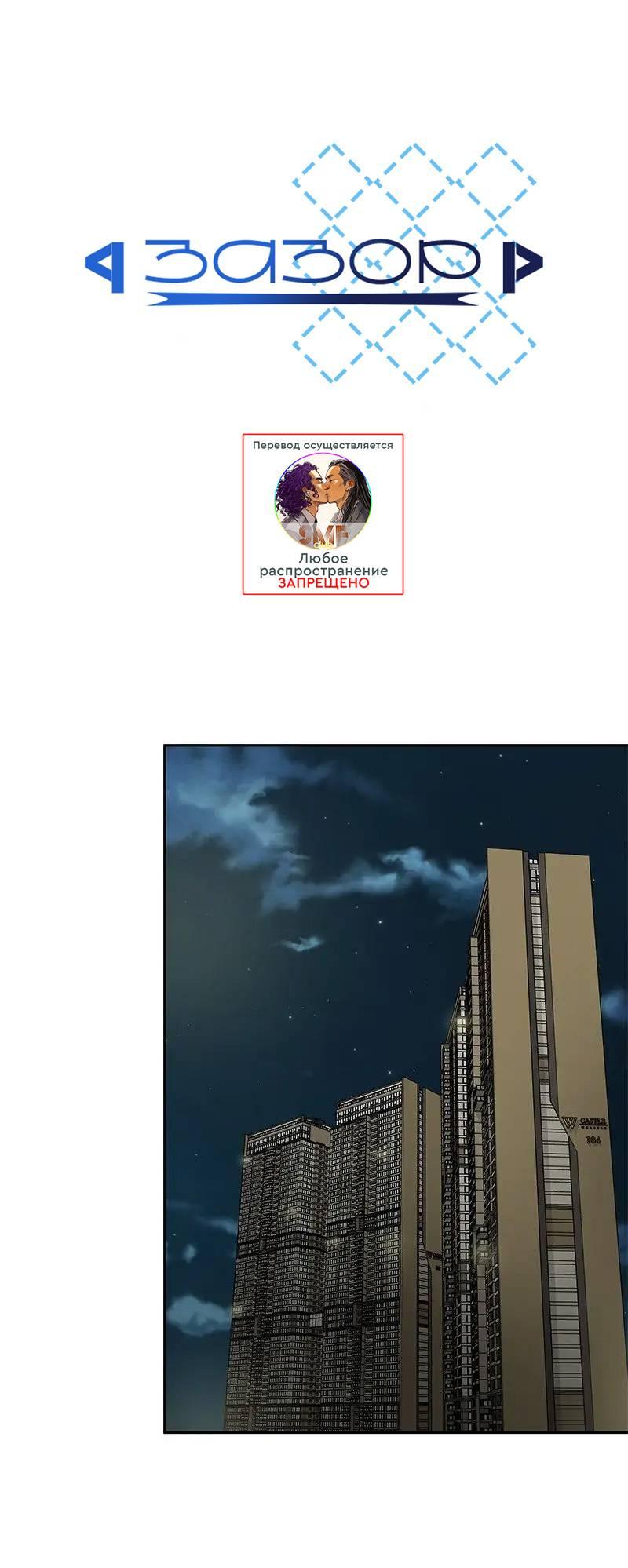 Манга Разрыв - Глава 39 Страница 1