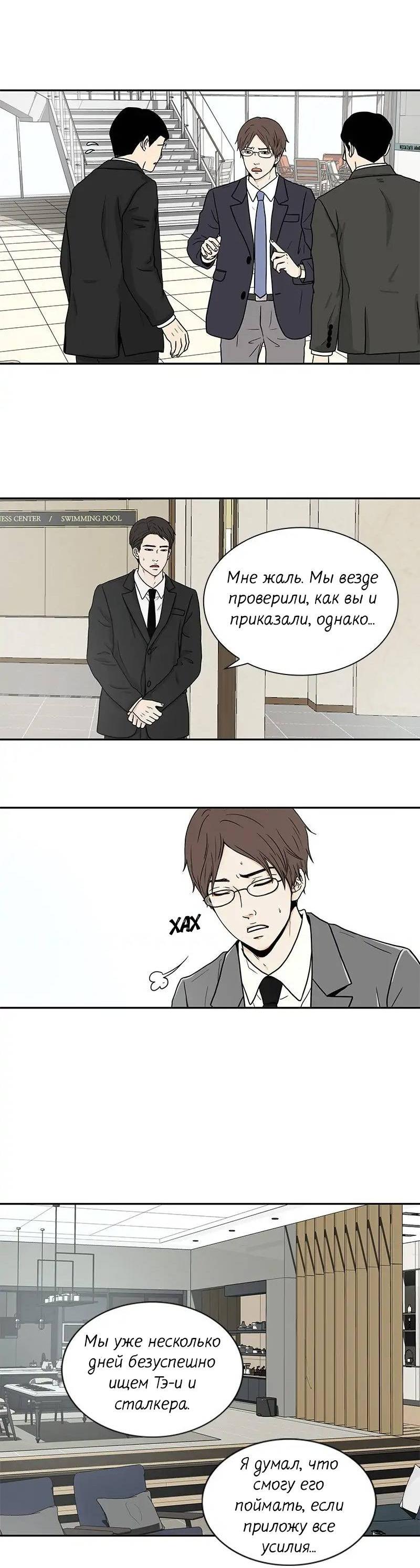 Манга Разрыв - Глава 39 Страница 18