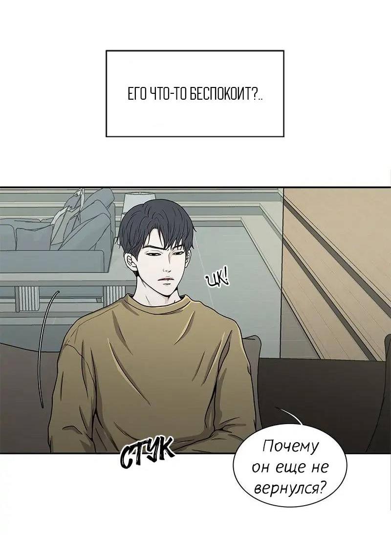 Манга Разрыв - Глава 39 Страница 4