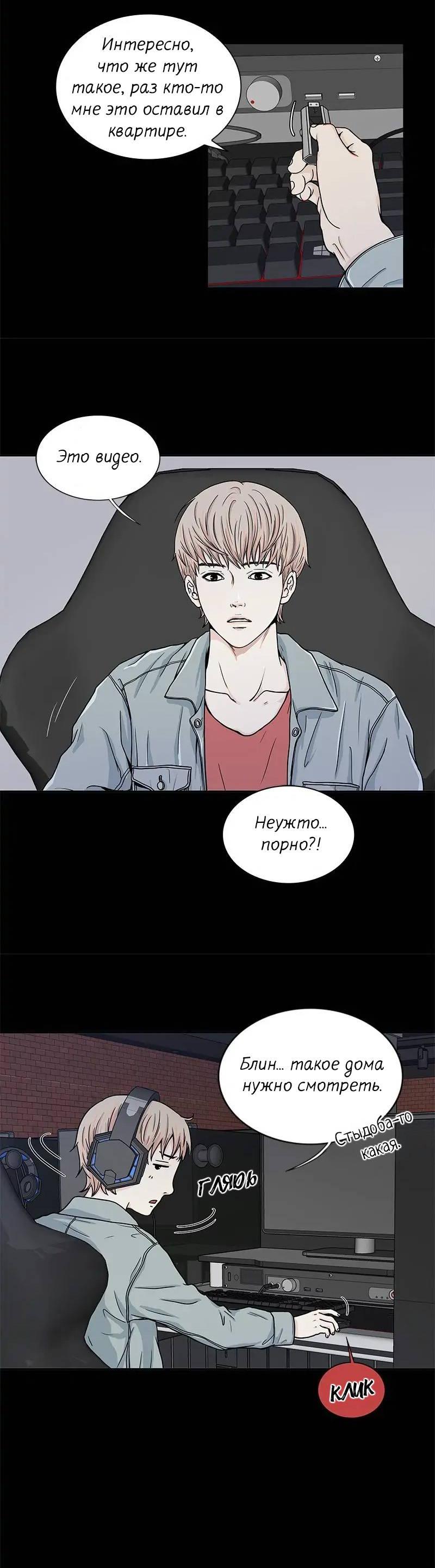 Манга Разрыв - Глава 38 Страница 13