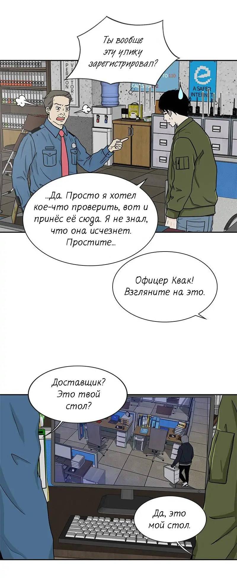 Манга Разрыв - Глава 38 Страница 5