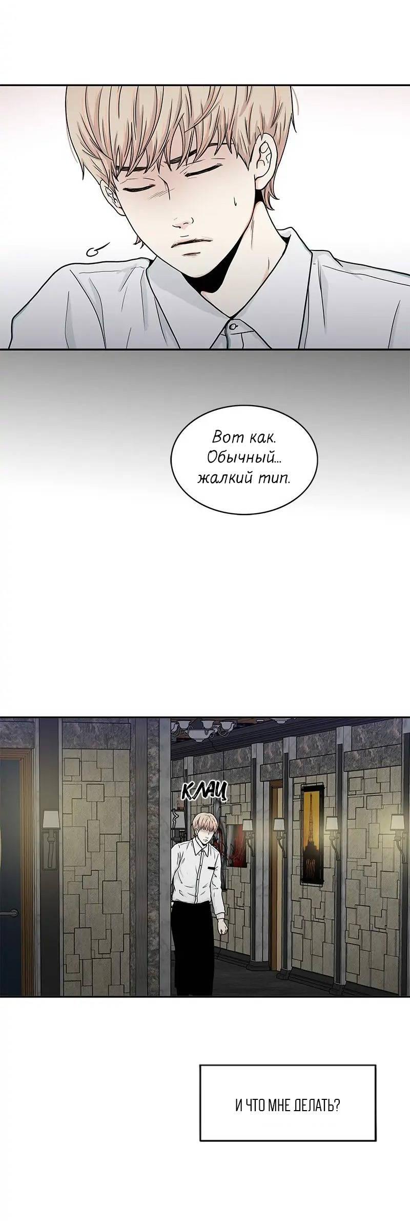 Манга Разрыв - Глава 38 Страница 26