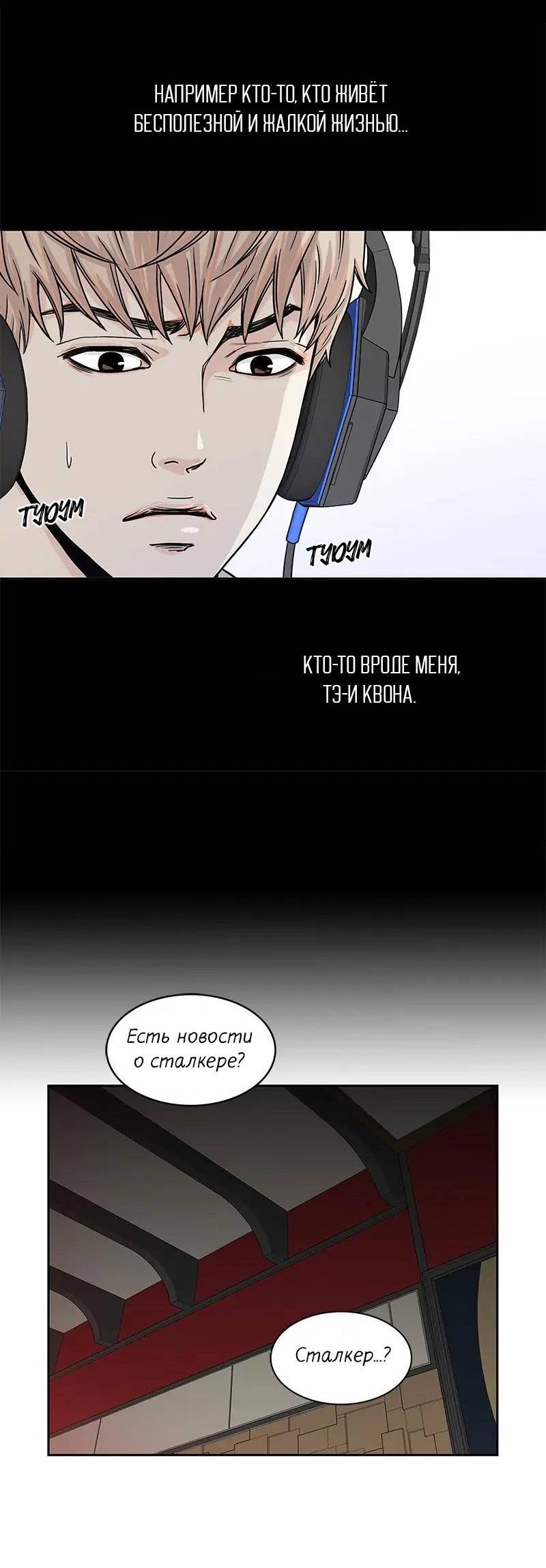 Манга Разрыв - Глава 38 Страница 21