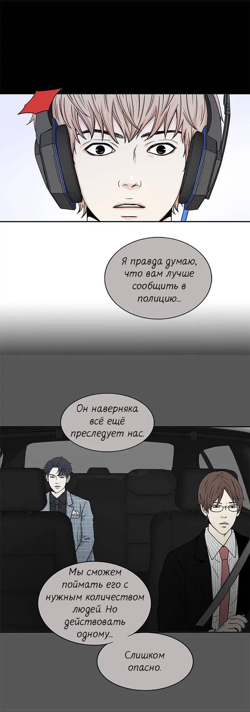 Манга Разрыв - Глава 38 Страница 14