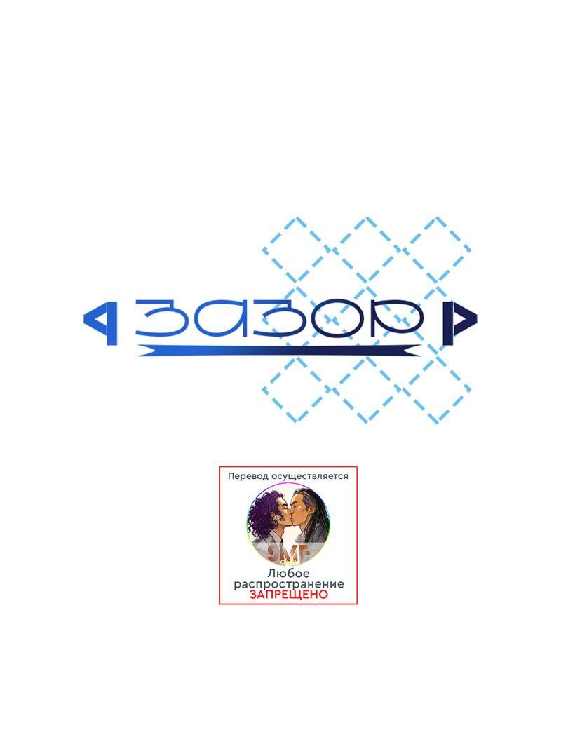 Манга Разрыв - Глава 38 Страница 1