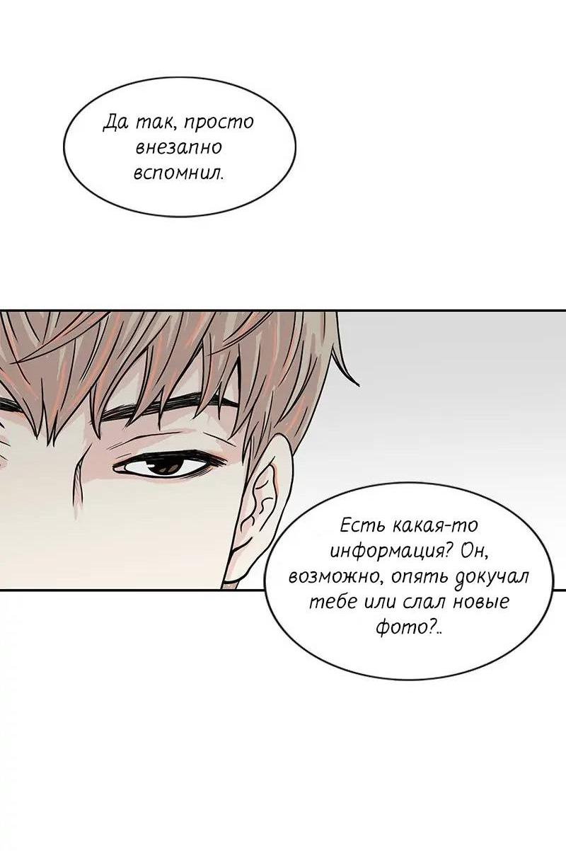 Манга Разрыв - Глава 38 Страница 23