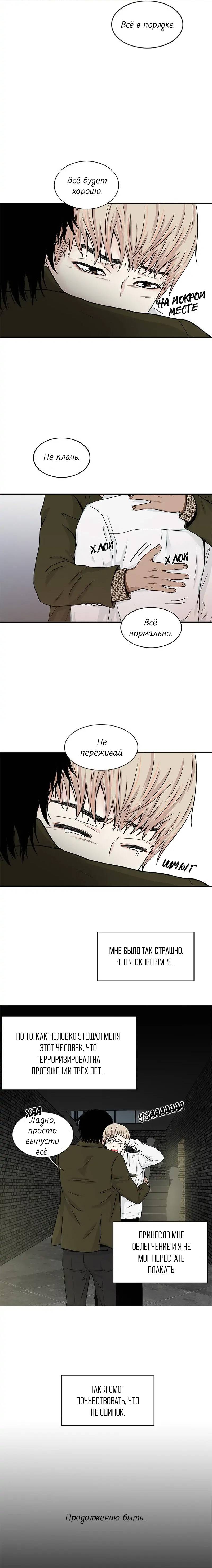 Манга Разрыв - Глава 38 Страница 36