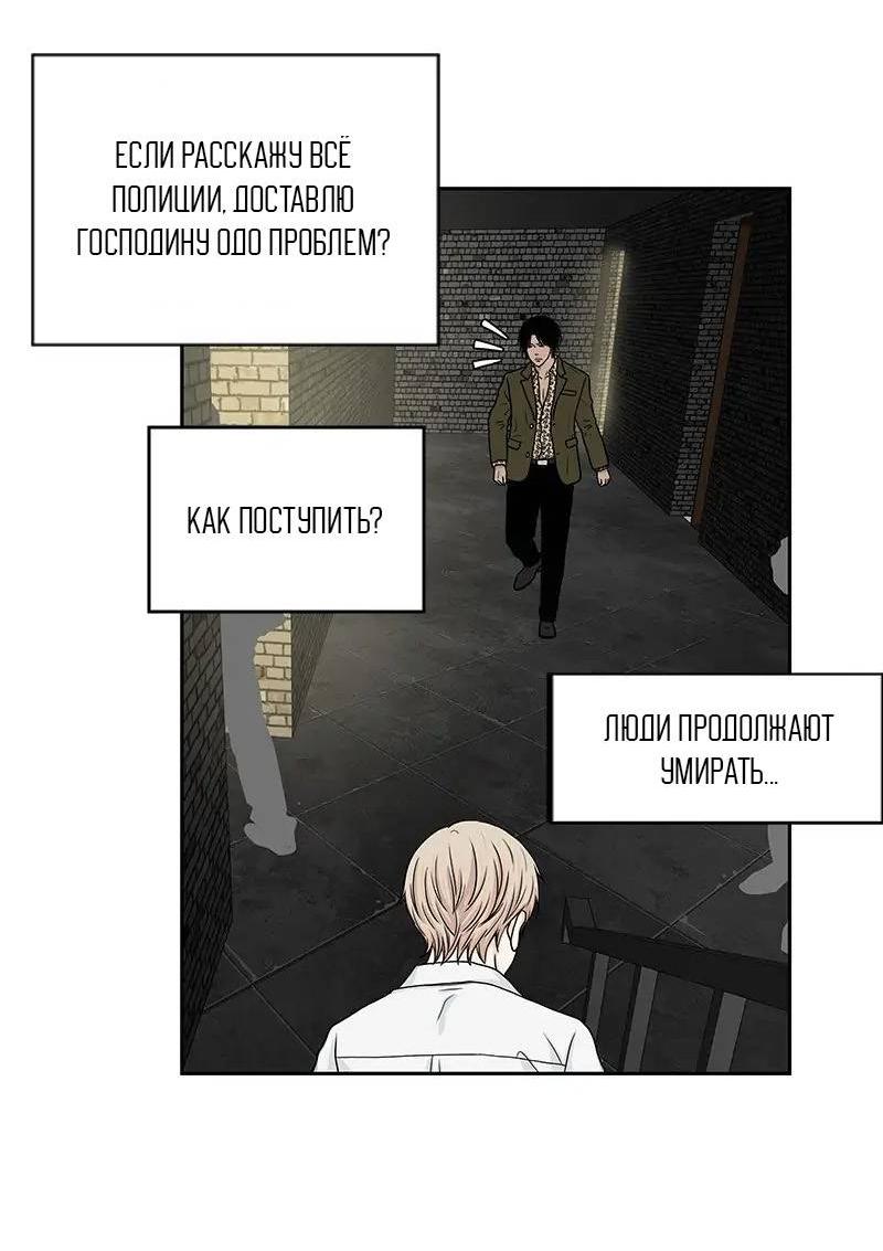 Манга Разрыв - Глава 38 Страница 29