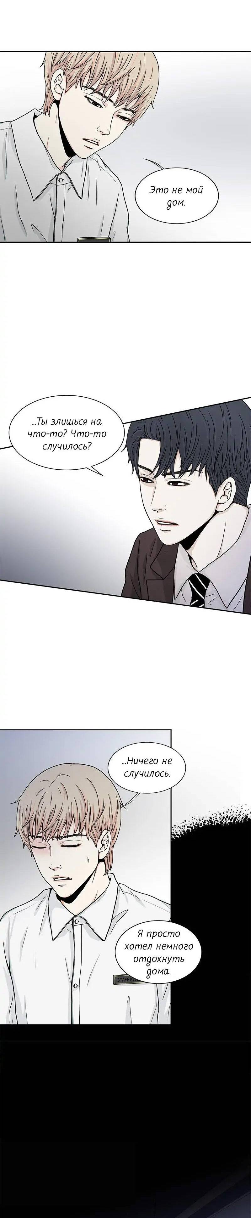 Манга Разрыв - Глава 38 Страница 11