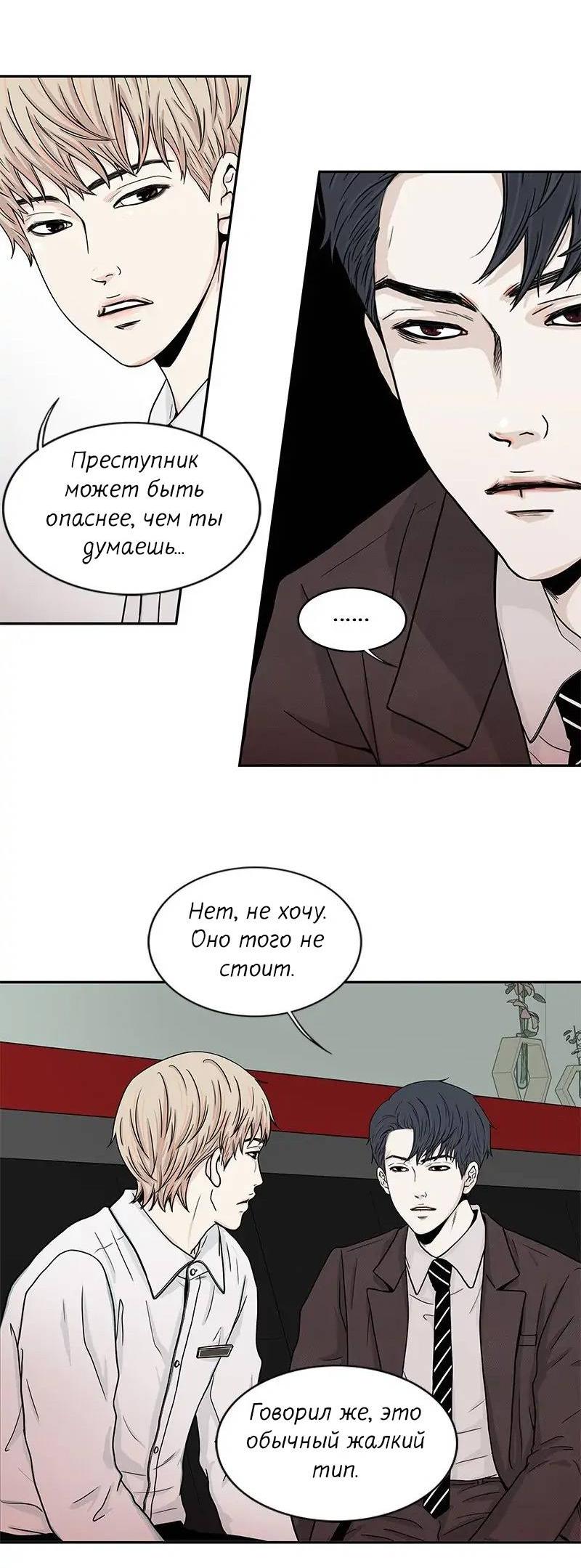Манга Разрыв - Глава 38 Страница 25