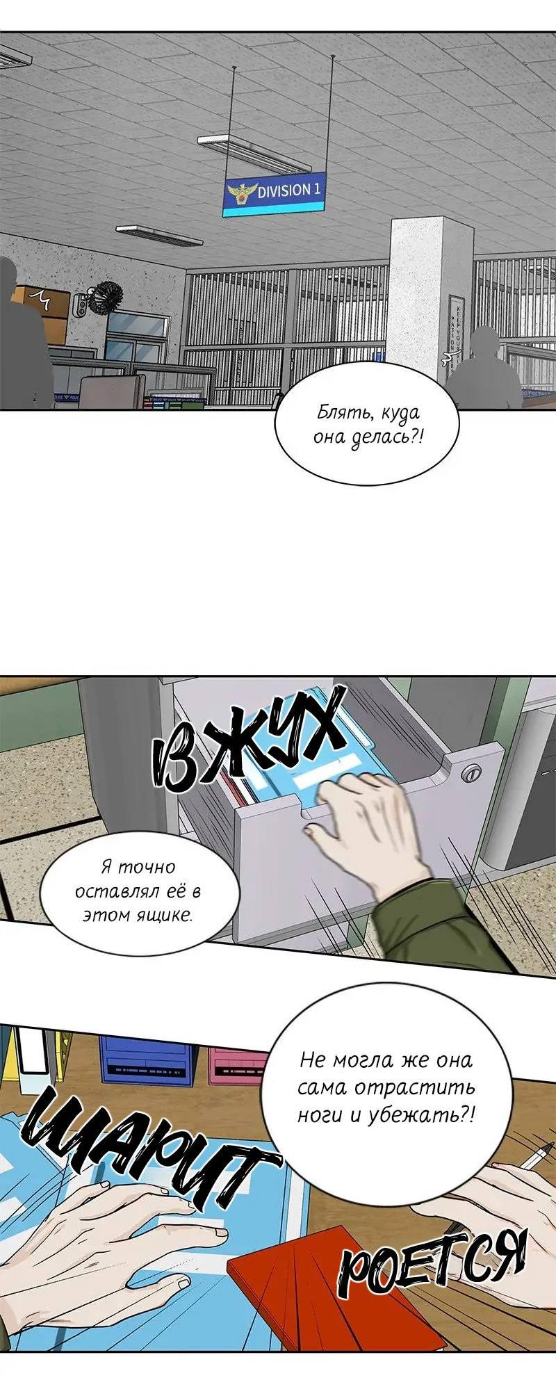 Манга Разрыв - Глава 38 Страница 2