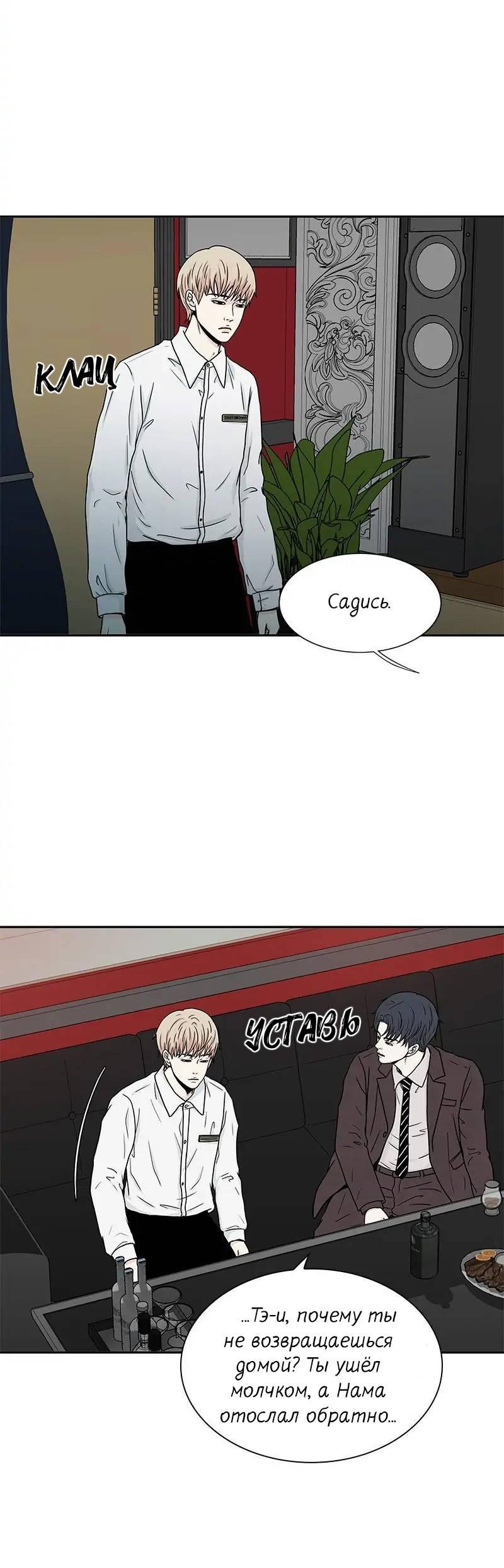 Манга Разрыв - Глава 38 Страница 10