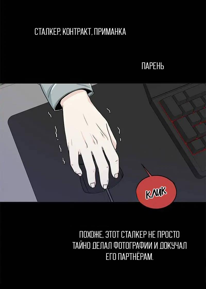 Манга Разрыв - Глава 38 Страница 18