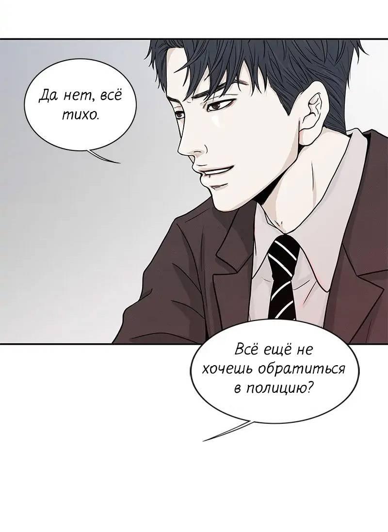 Манга Разрыв - Глава 38 Страница 24