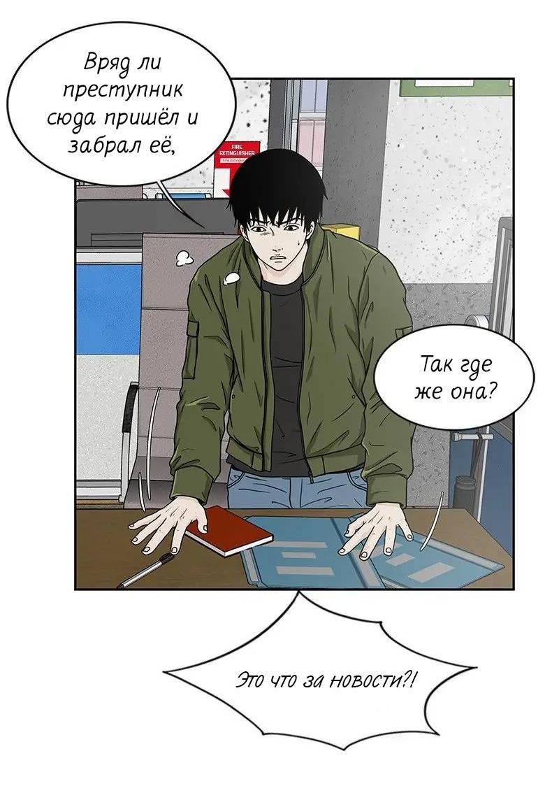 Манга Разрыв - Глава 38 Страница 3