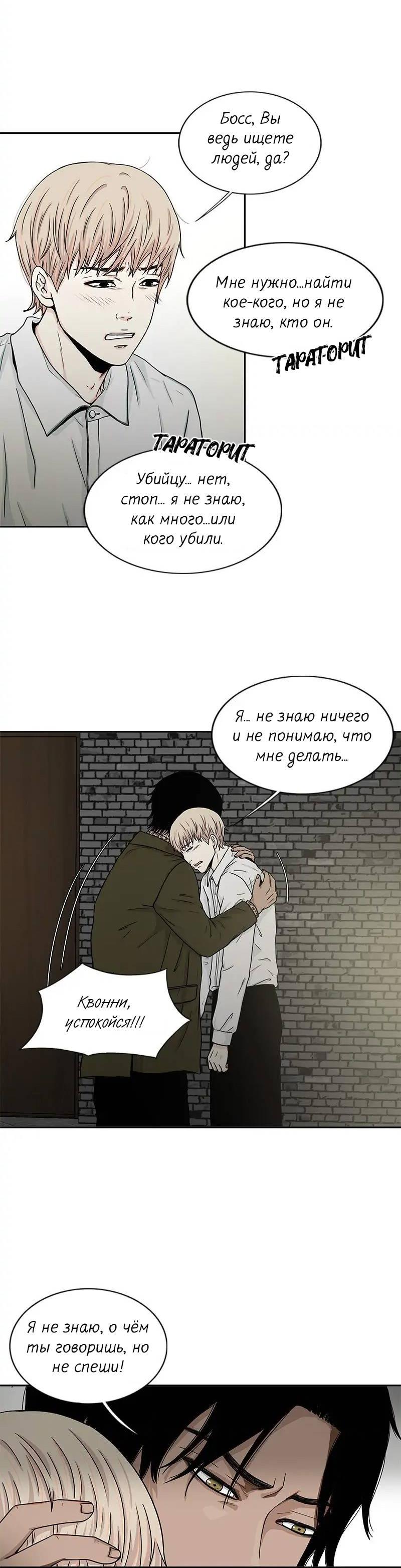 Манга Разрыв - Глава 38 Страница 35