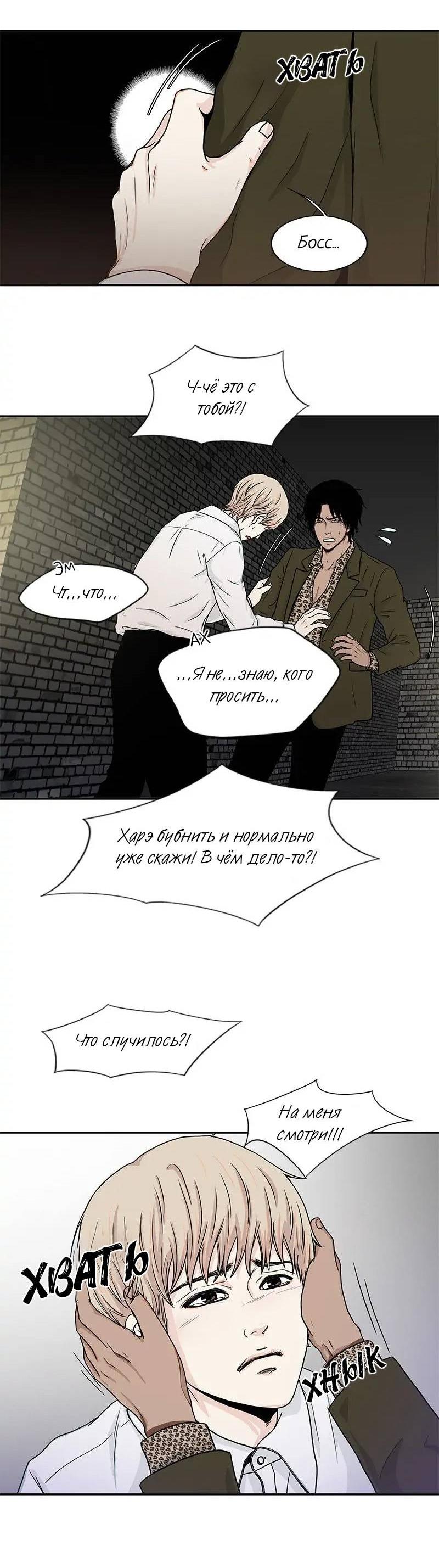 Манга Разрыв - Глава 38 Страница 33