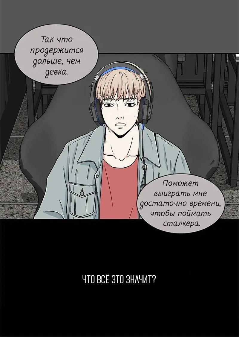 Манга Разрыв - Глава 38 Страница 16