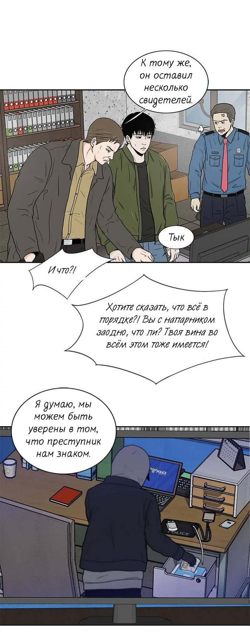 Манга Разрыв - Глава 38 Страница 8