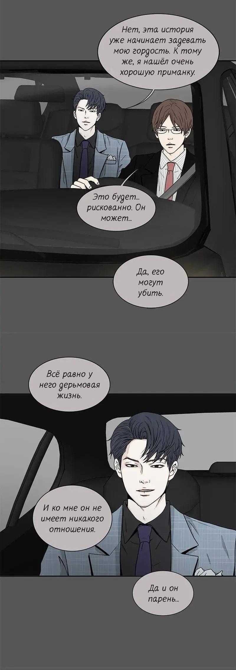 Манга Разрыв - Глава 38 Страница 15