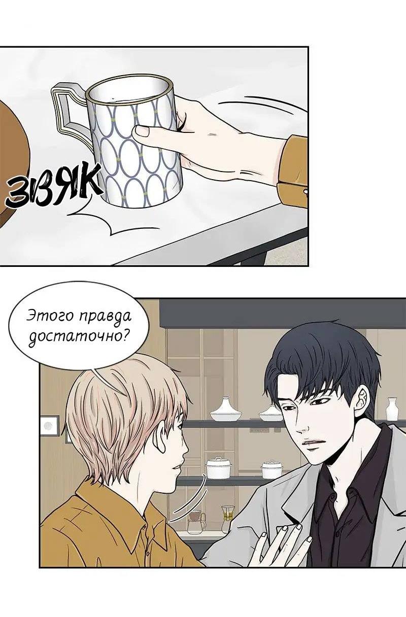 Манга Разрыв - Глава 37 Страница 6