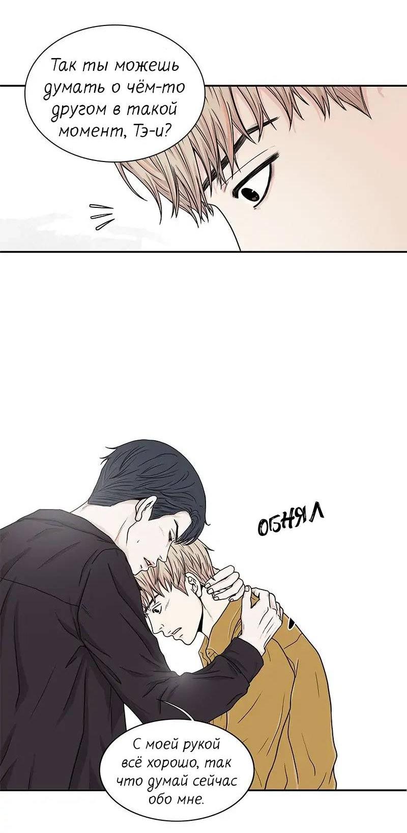 Манга Разрыв - Глава 37 Страница 18