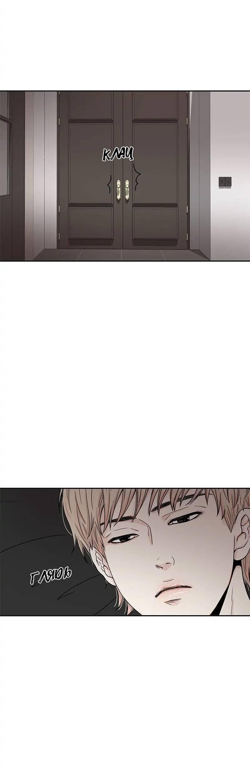 Манга Разрыв - Глава 37 Страница 23