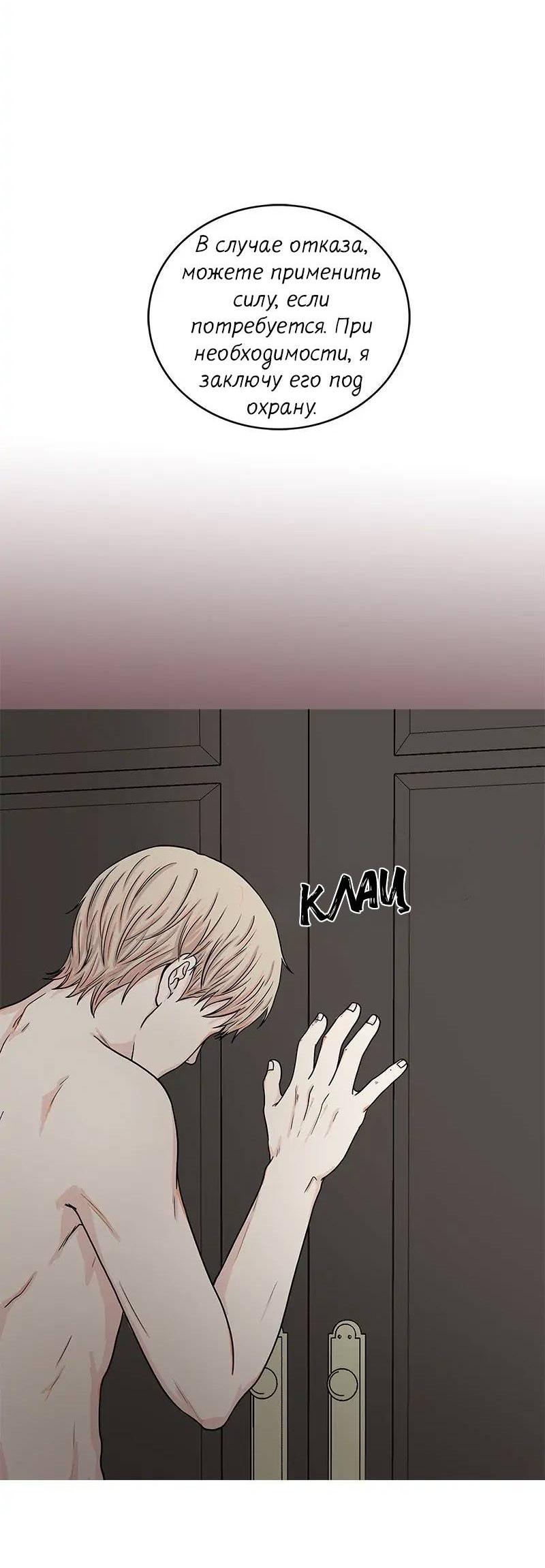Манга Разрыв - Глава 37 Страница 29