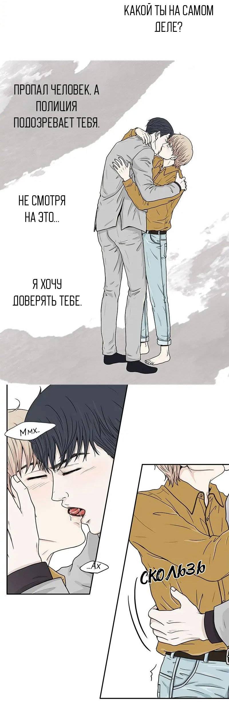 Манга Разрыв - Глава 37 Страница 10
