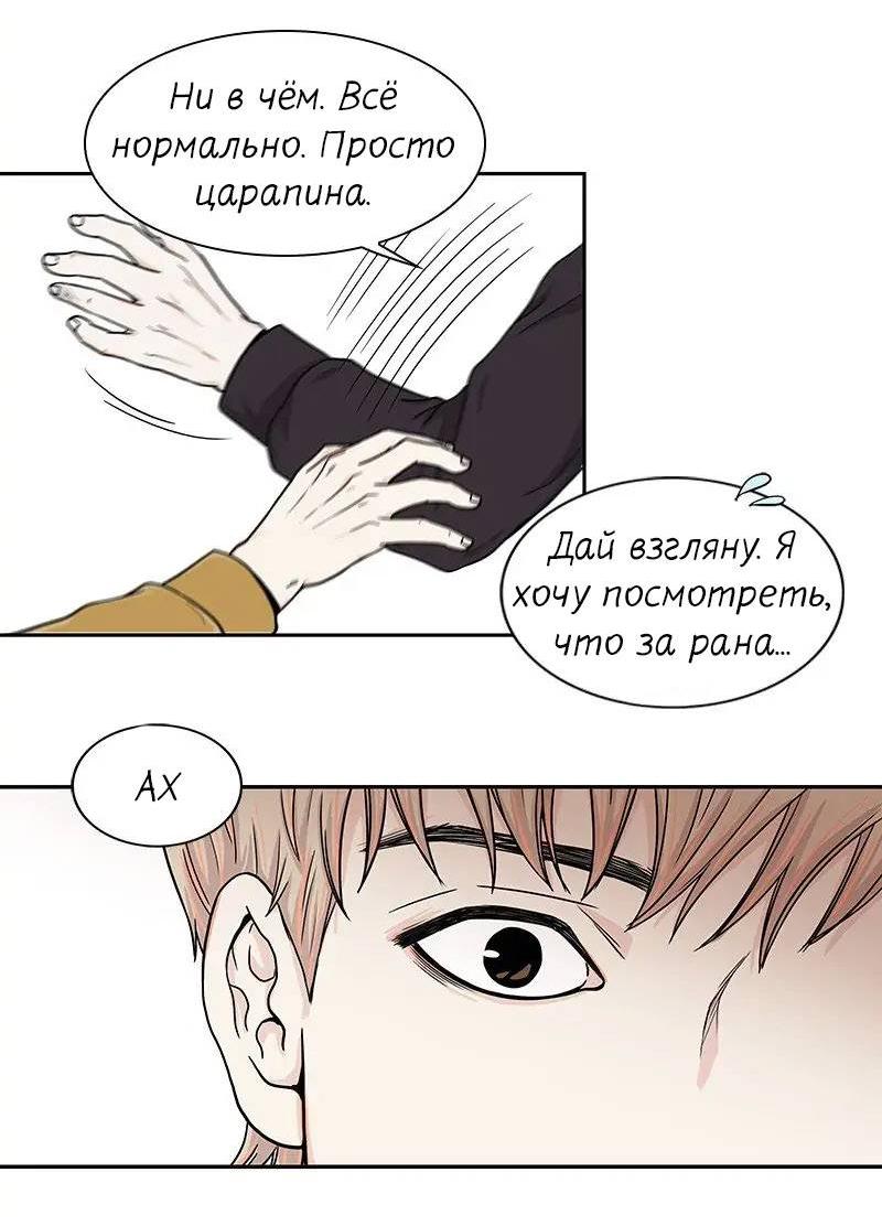 Манга Разрыв - Глава 37 Страница 16