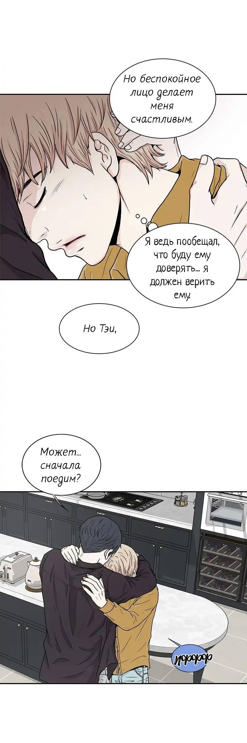 Манга Разрыв - Глава 37 Страница 19