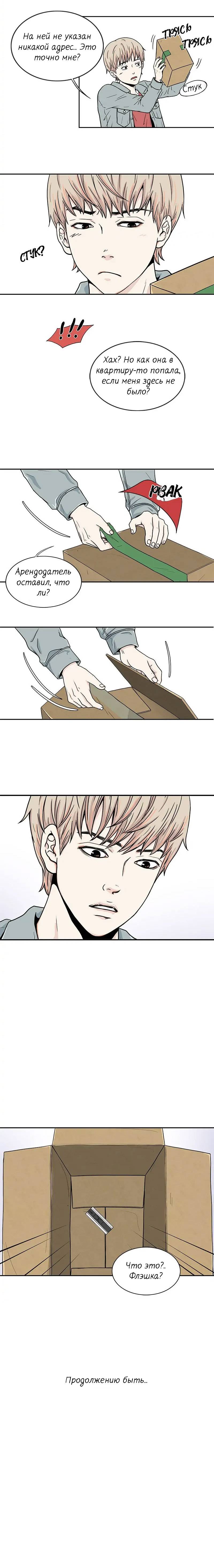 Манга Разрыв - Глава 37 Страница 38