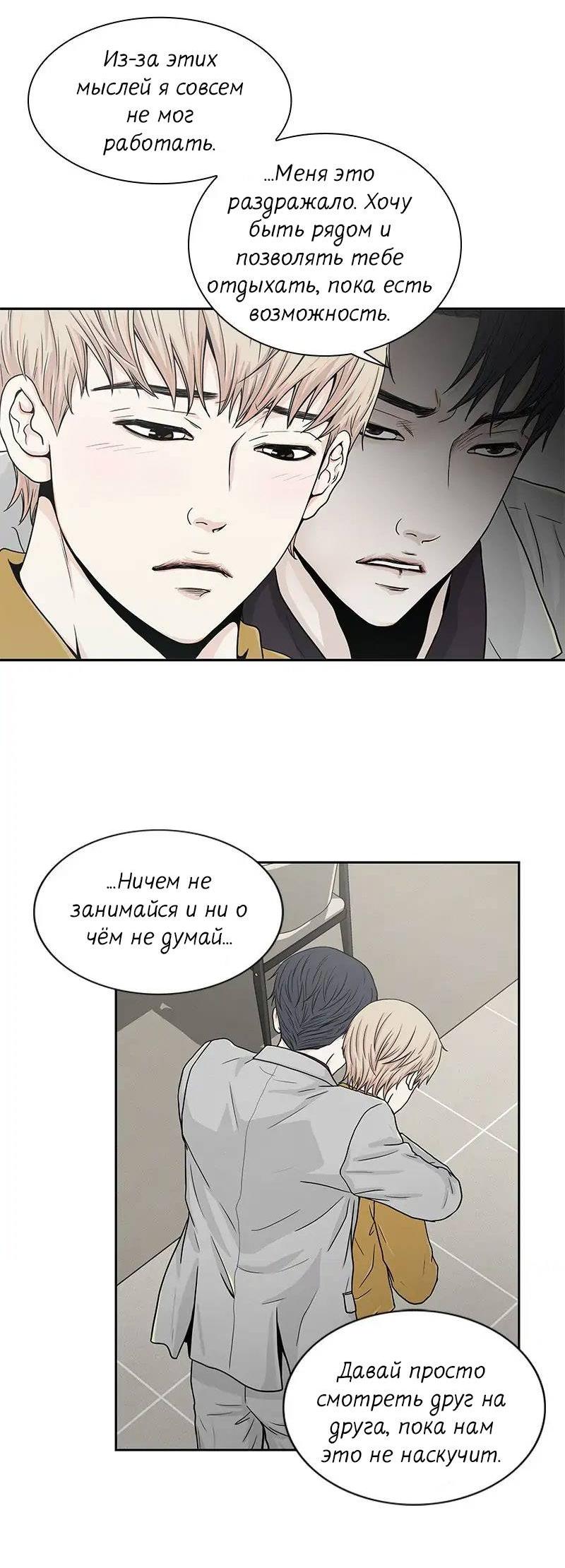 Манга Разрыв - Глава 37 Страница 4