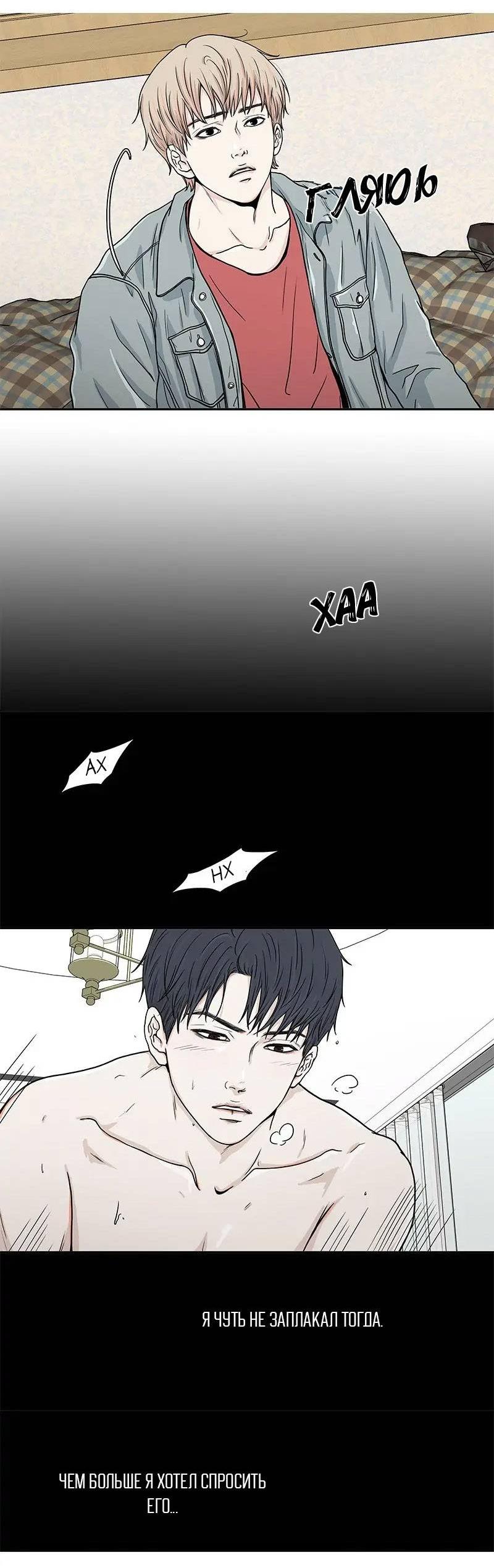 Манга Разрыв - Глава 37 Страница 33