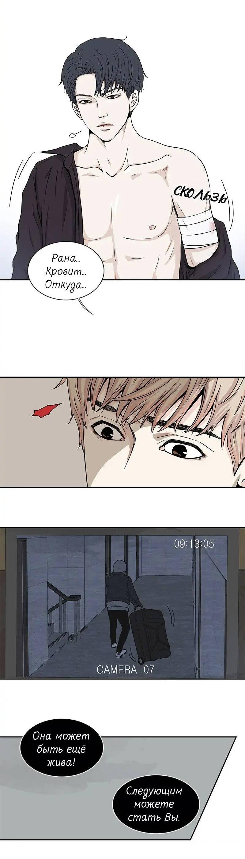 Манга Разрыв - Глава 37 Страница 17