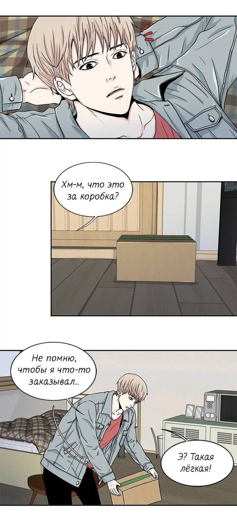 Манга Разрыв - Глава 37 Страница 37