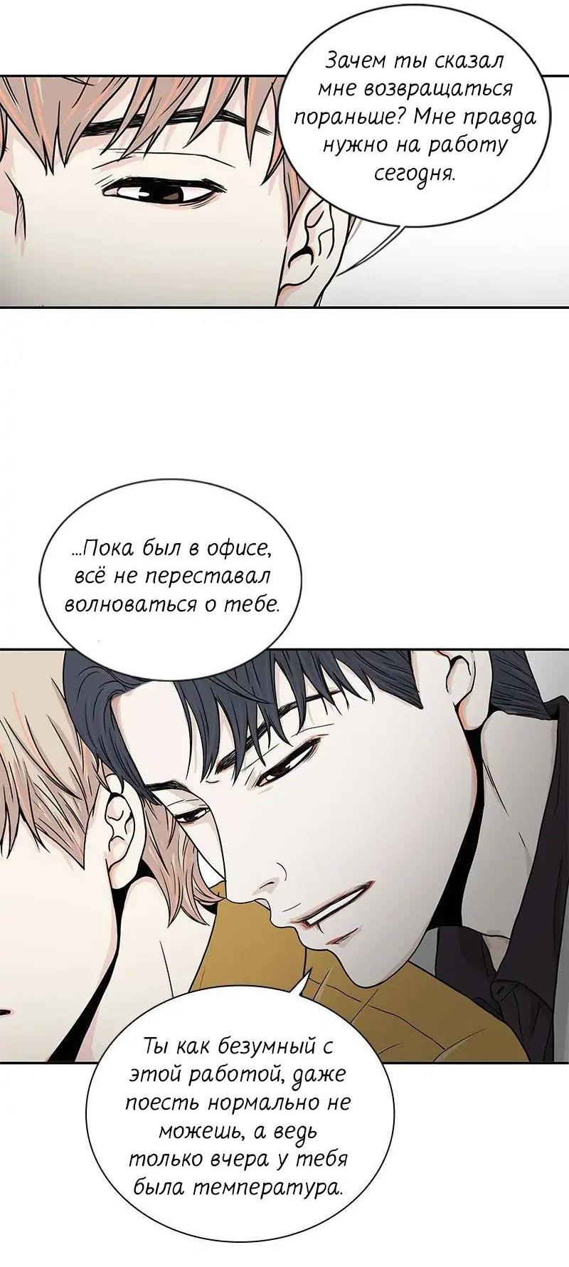 Манга Разрыв - Глава 37 Страница 3