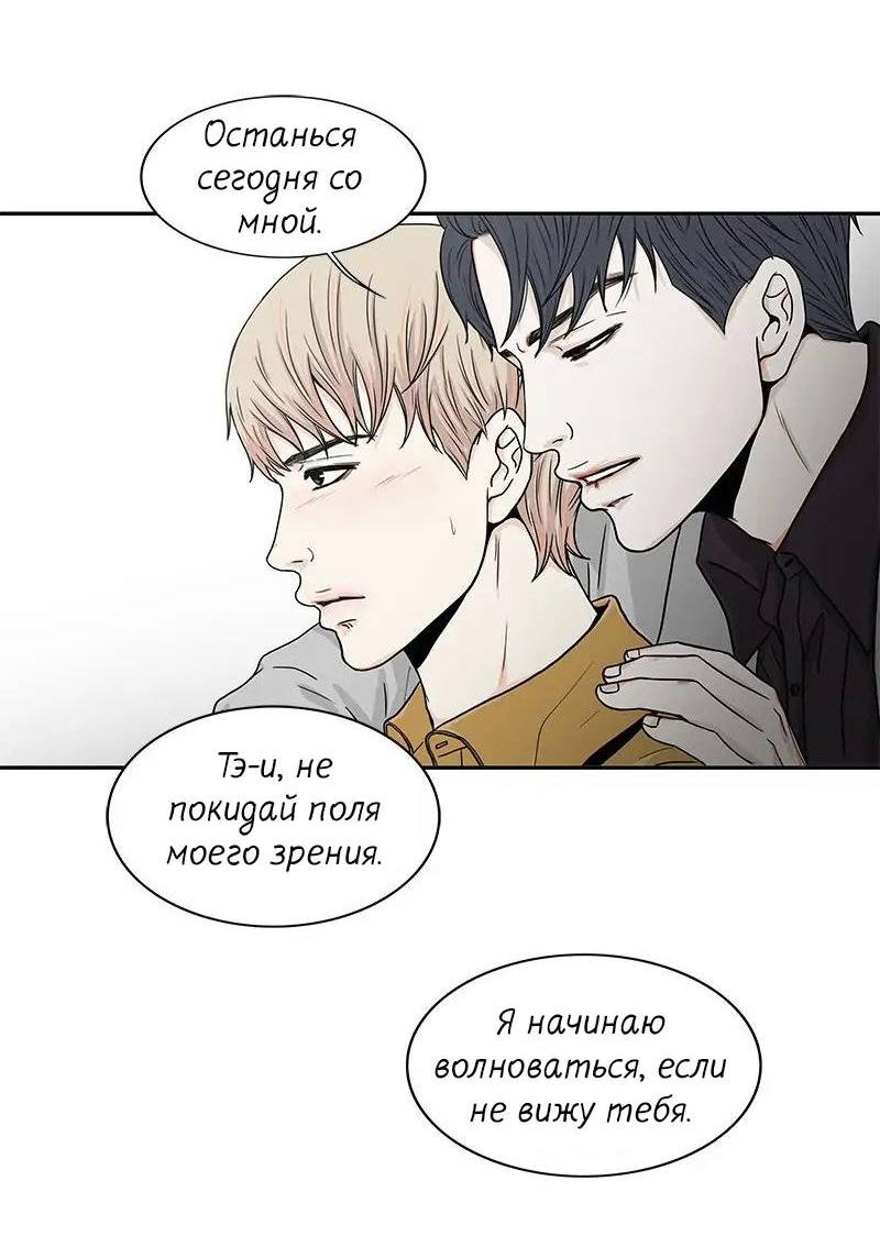 Манга Разрыв - Глава 37 Страница 5