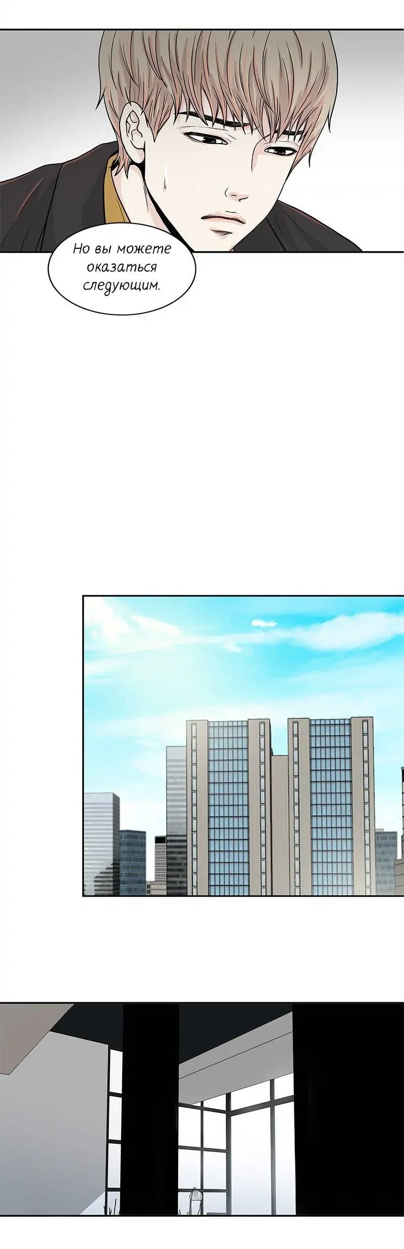 Манга Разрыв - Глава 36 Страница 23