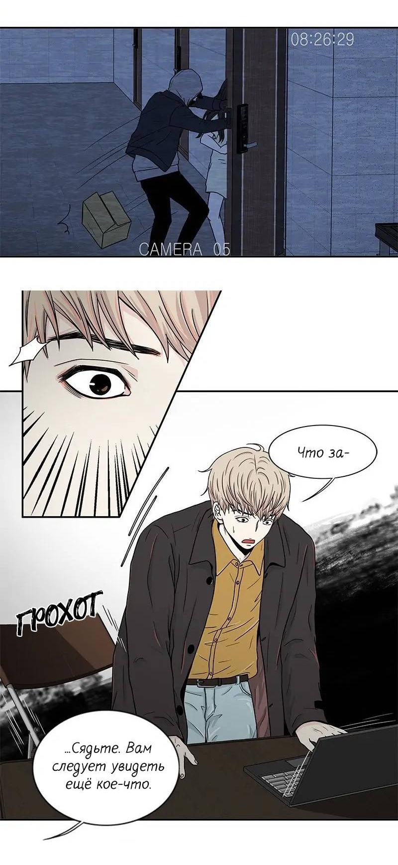 Манга Разрыв - Глава 36 Страница 5