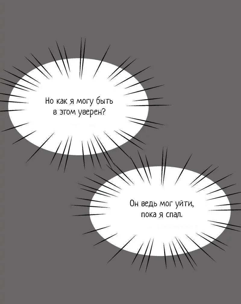 Манга Разрыв - Глава 36 Страница 18