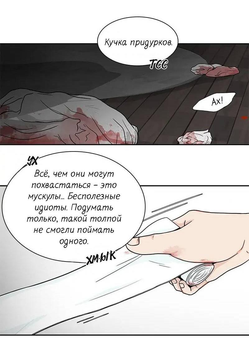 Манга Разрыв - Глава 36 Страница 27