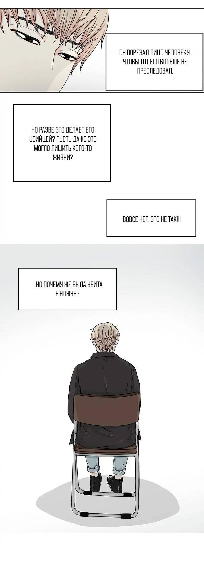 Манга Разрыв - Глава 36 Страница 21