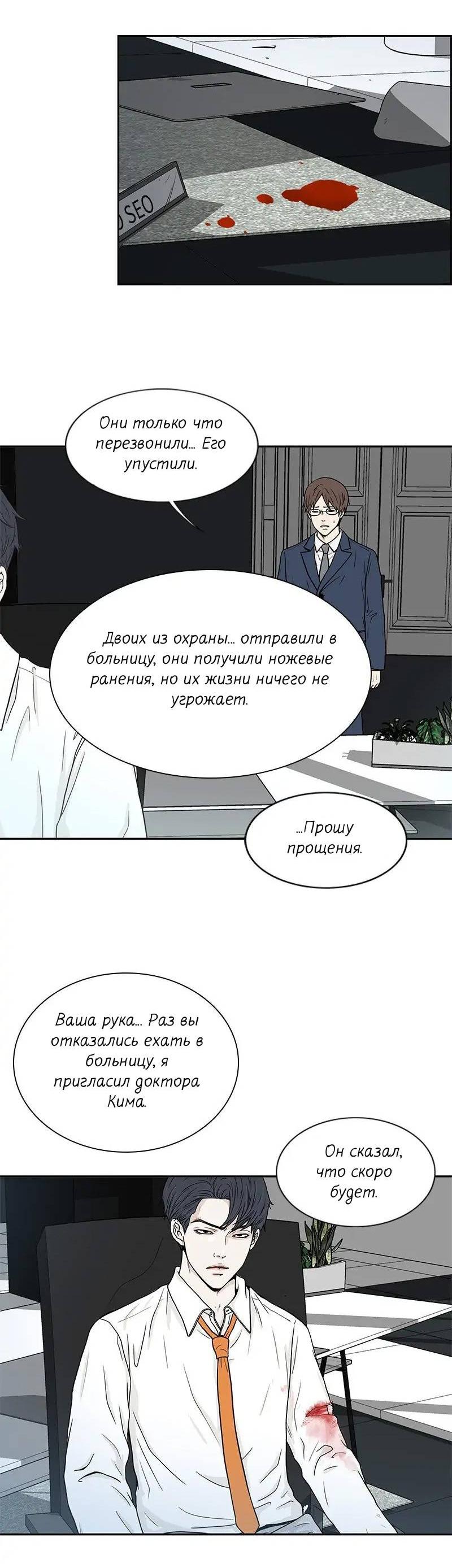 Манга Разрыв - Глава 36 Страница 24