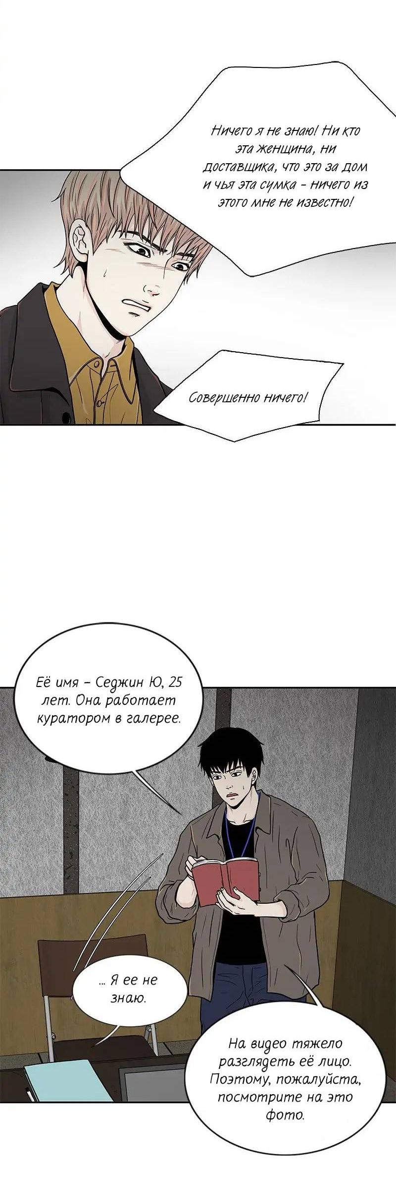 Манга Разрыв - Глава 36 Страница 8